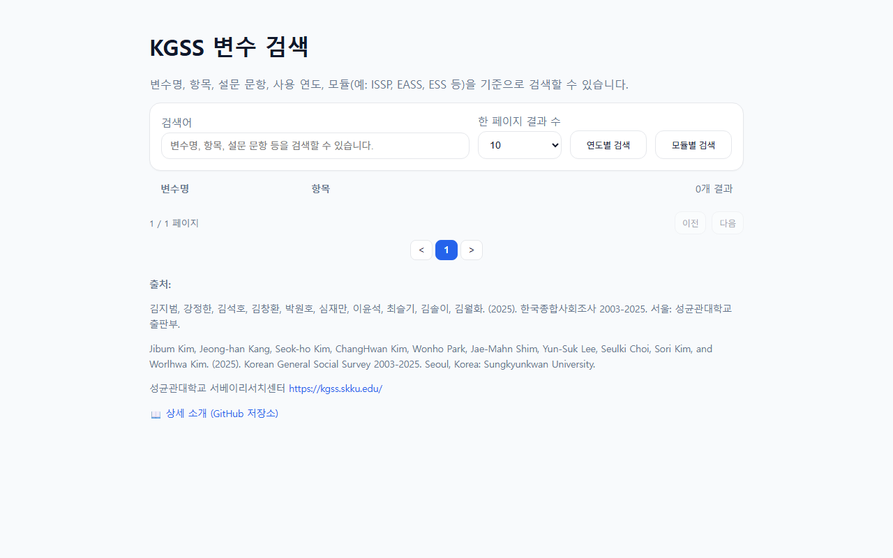 Screenshot of the KGSS Variable Finder showing a Korean-language search interface for the Korean General Social Survey.